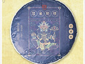  대익19년보이차_공금파은(拱金)19년생소기념청병보이차150g 맹해 고산고수..