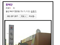 2014년1분기 해병대602기 정기모임