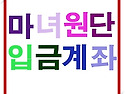 [입금방법]