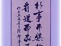敏於事而愼於言(민어사이신어언)