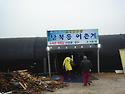 2015년 신년산행..(2)