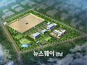 경남 하동에 영국 애버딘대학교 한국캠퍼스 설립