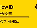 (안동 / 안동씽크대 / 안동맞춤가구제작 / 안동하원씽크공장) 카카오톡 옐로우아이디 활용