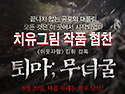 [영화제작협찬]김성균 주연 ＇퇴마:무녀굴＇ 치유그림작품협찬