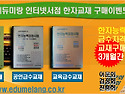한자교재추천 / 어문회한자교재 / 한자강의무료수강!!