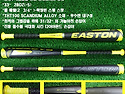 EASTON알루미늄배트BB13S3K