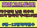 ♣ 마감,(1차)9월1일/(2차)10월20일 [출발확정] 동티벳 오지투어 16일