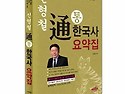 9급공무원 한국사 요약집