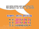 제13회 순천전국국악경연대회[2019년..