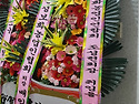 진정농취임식 축화꽃다발