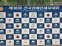 제36회장애인전국체전