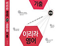2016 7.9급 이리라 영어 영역별 공무원..