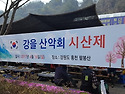 홍천 팔봉산시산제 4.16
