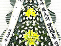 근조화환