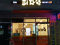 양산 명동점