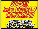 [★2019년 노후 경유차량 운행제한!!!]