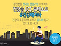 새로 오픈한 정관장몰 UC..