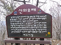 돌산종주- 죽포에서시작하여 향일암 하..