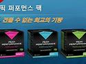 픽 -퍼포먼스 팩
