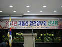 2014재울산합쳔향우회 신..