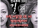 담쟁이북카페, 밴드죠 공연, 12월 10일 오후7시