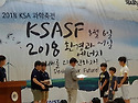 KSASF2018 수상 장면