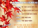 한울 레이스 가을 맞이 대~~박 이벤트 ..