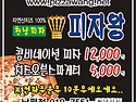 남평점/ 천냥피자 피자왕