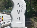 태백적멸보궁 정암사