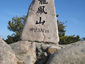 12월25일 홍성 용봉산 산행