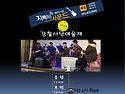 ▶장소 : 50사단"강철부대 (대구학교예술제행사/연말행사/송년회/송년회이벤트장비렌탈)