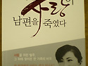 내 아들의 사랑이 남편을 죽였다.