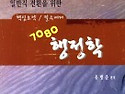 기능직 공무원 일반직 전환을 위한 7..
