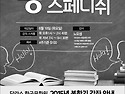 스페니쉬 강좌 안내입니다.