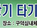 제4회 KRF 회장기타기 줄넘기 전국대회..