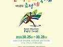 "제14회 산악문화축제 및 산악영화상영회" 안내