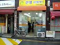 성내동 건영부동산의 송기복사장님