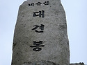 주말 비슬산 다녀왔습니다.