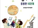 응용편 10단계(5학년 나)