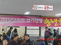 걷기연맹 송년회