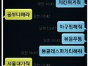 엄마들의 돌직구 문자들~