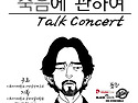 ＜웹툰과 음악의 만남＞ ..