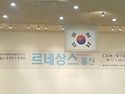 18년 르네상스 초대전
