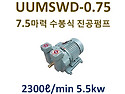 7.5마력 1단 직결 수봉식진공펌프