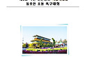 제3회 익산천만송이 국화축제배 동호인 초청 족구대회 요강(9월 22일)