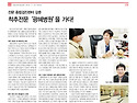 전문 종합검진센터를 갖춘 "척추전문 광혜병원을 가다!" 탐방기사 실려...