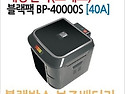 보조배터리(블랙팩)+파워뱅..