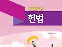 7급공무원 헌법 기출문제정복 2016