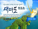 대마도 초특가 1박2일 서울-부산 셔툴..