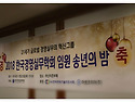 "한국경영실무학회 2018 송년의 밤" ..